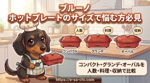 buruno-hottopureto-saizu